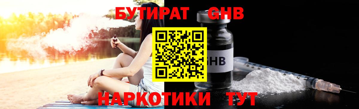 БУТИРАТ BDO 33%  Вход с VPN  Димитровград 