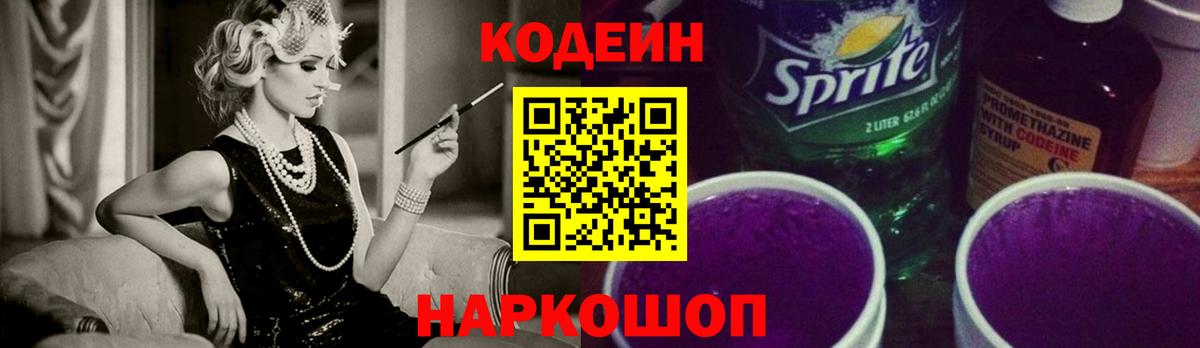 Codein Purple Drank Димитровград