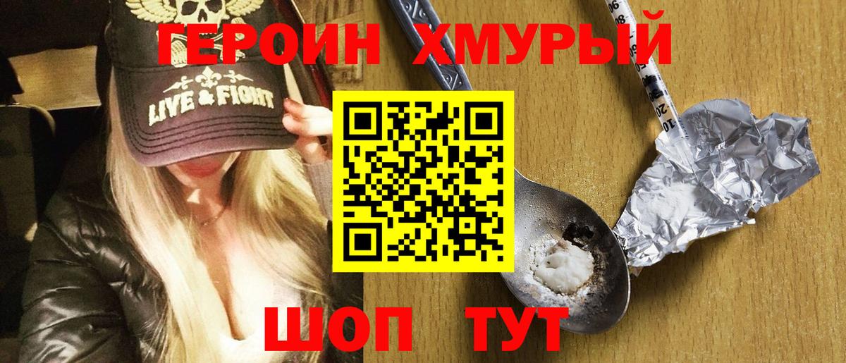 Героин герыч Димитровград