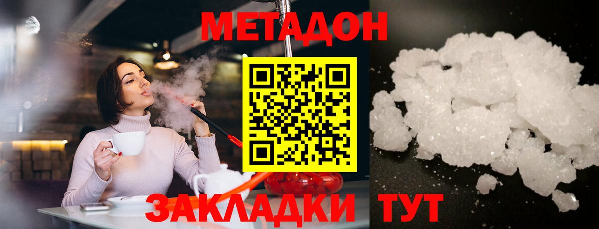 Метадон мёд Димитровград